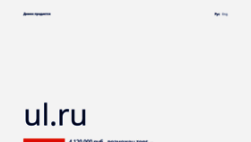 What Ul.ru website looked like in 2022 (2 years ago)