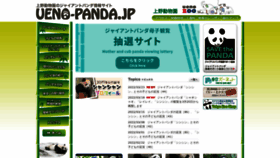 What Ueno-panda.jp website looked like in 2022 (3 years ago)