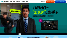 What Uriho.jp website looked like in 2022 (2 years ago)