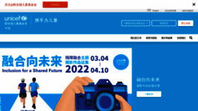 What Unicef.cn website looked like in 2022 (2 years ago)