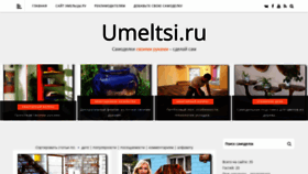 What Umeltsi.ru website looked like in 2022 (1 year ago)