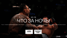What Ufc.ru website looked like in 2022 (2 years ago)