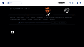 What Urgantshow.ru website looked like in 2022 (1 year ago)