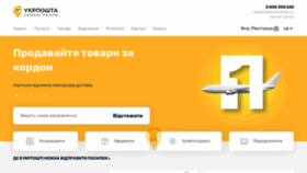 What Ukrposhta.com website looked like in 2022 (1 year ago)