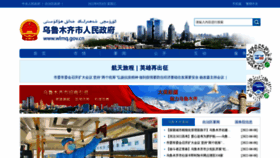 What Urumqi.gov.cn website looked like in 2022 (1 year ago)