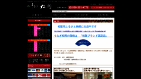 What Unagi-matsuoka.com website looked like in 2022 (1 year ago)
