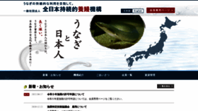 What Unagikiko.jp website looked like in 2022 (1 year ago)