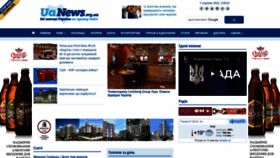 What Uanews.org.ua website looked like in 2022 (2 years ago)