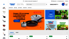 What Uralkorona.ru website looked like in 2022 (1 year ago)