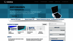 What Uziolog.ru website looked like in 2022 (1 year ago)