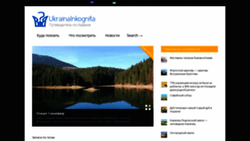What Ukrainainkognita.org.ua website looked like in 2022 (1 year ago)