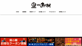 What Uonotana.or.jp website looked like in 2022 (1 year ago)