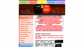 What Usb2kbd.ru website looked like in 2022 (1 year ago)