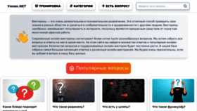 What Umnik.net website looked like in 2022 (1 year ago)