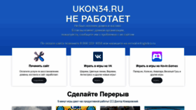 What Ukon34.ru website looked like in 2022 (1 year ago)