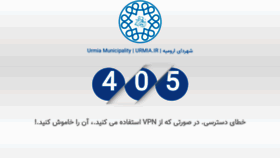 What Urmia.ir website looked like in 2022 (1 year ago)