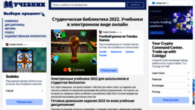 What Uchebnik.biz website looked like in 2022 (1 year ago)