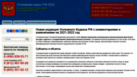 What Ukodeksrf.ru website looked like in 2022 (1 year ago)