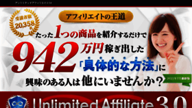 What Unlimited-affiliate.jp website looked like in 2023 (1 year ago)