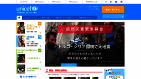 What Unicef.or.jp website looked like in 2023 (1 year ago)
