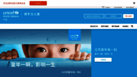 What Unicef.cn website looked like in 2023 (1 year ago)