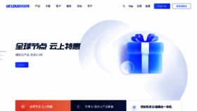 What Ucloud.cn website looked like in 2023 (1 year ago)