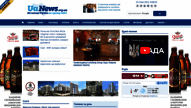 What Uanews.org.ua website looked like in 2023 (2 years ago)