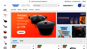 What Uralkorona.ru website looked like in 2023 (1 year ago)