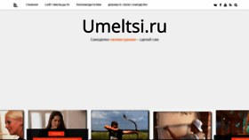 What Umeltsi.ru website looked like in 2023 (1 year ago)