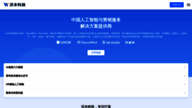 What Udesk.cn website looked like in 2023 (1 year ago)