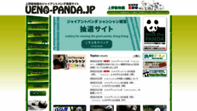 What Ueno-panda.jp website looked like in 2023 (1 year ago)