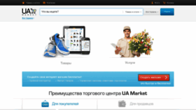 What Ua.market website looked like in 2023 (2 years ago)