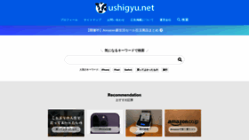 What Ushigyu.net website looked like in 2023 (1 year ago)