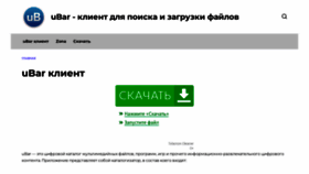 What Ubar-client.ru website looked like in 2023 (1 year ago)