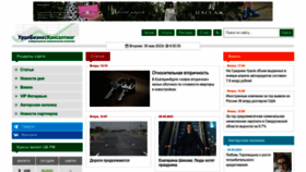 What Urbc.ru website looked like in 2023 (This year)