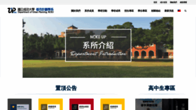 What Up.ncku.edu.tw website looked like in 2023 (This year)