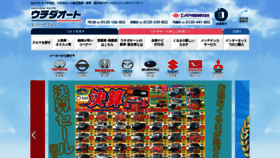 What Uchida-auto.co.jp website looked like in 2023 (This year)