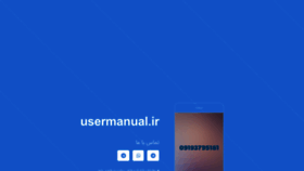 What Usermanual.ir website looked like in 2023 (This year)