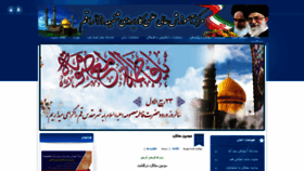 What Uast-shafieh.ir website looked like in 2023 (This year)