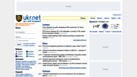What Ukr.net website looked like in 2023 (This year)