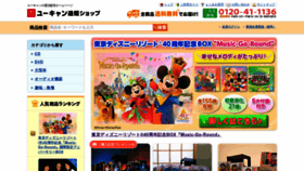 What U-canshop.jp website looked like in 2023 (This year)