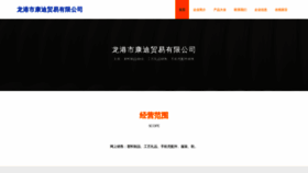 What Udkdiry.cn website looked like in 2023 (This year)