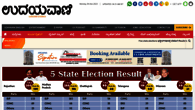 What Udayavani.com website looked like in 2023 (This year)