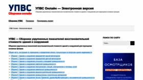 What Upvs-online.ru website looked like in 2023 (This year)