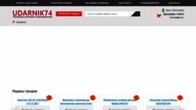 What Udarnik74.ru website looks like in 2024 