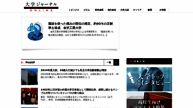 What Univ-journal.jp website looks like in 2024 