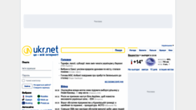 What Ukr.net website looks like in 2024 
