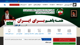 What Usb.ac.ir website looked like in 2024 (1 year ago)