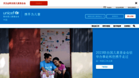 What Unicef.cn website looks like in 2024 
