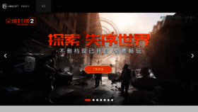What Ubisoft.com.cn website looked like in 2024 (2 years ago)